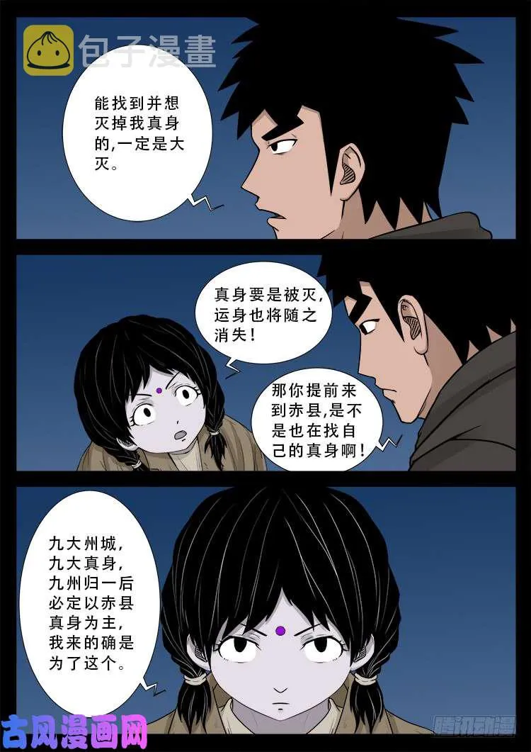 道身血 01 第2页