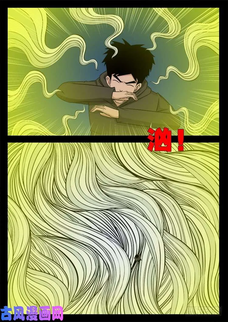 道身血 01 第9页