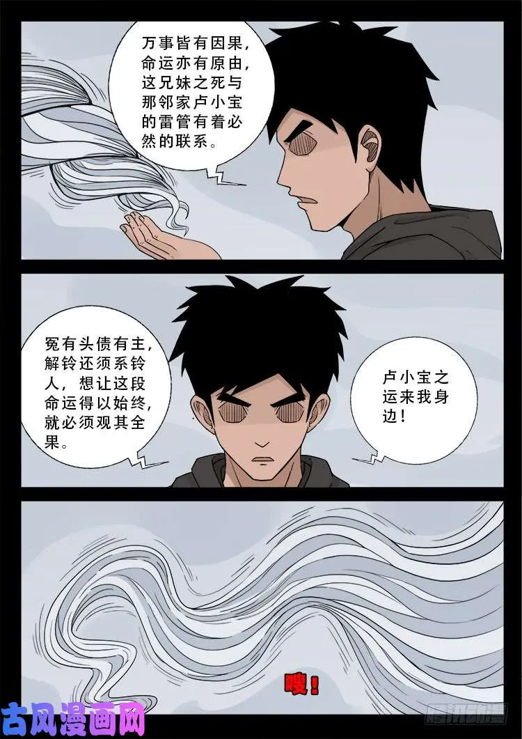 道身血 01 第13页