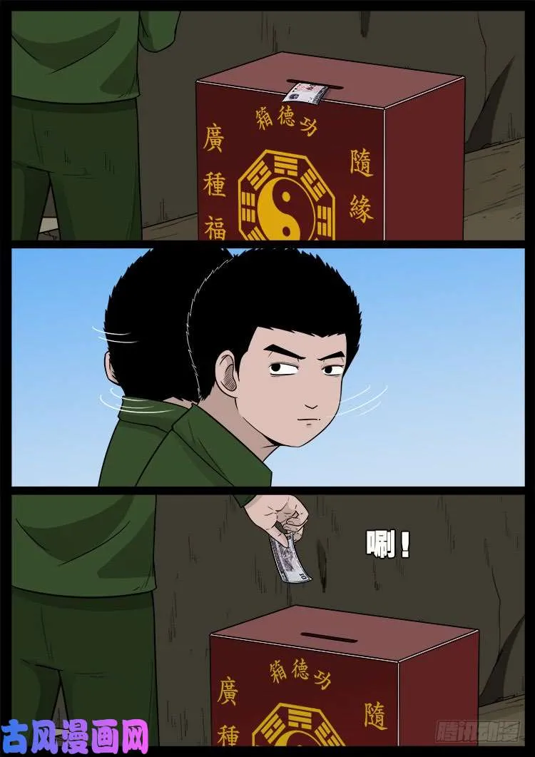 道身血 01 第18页