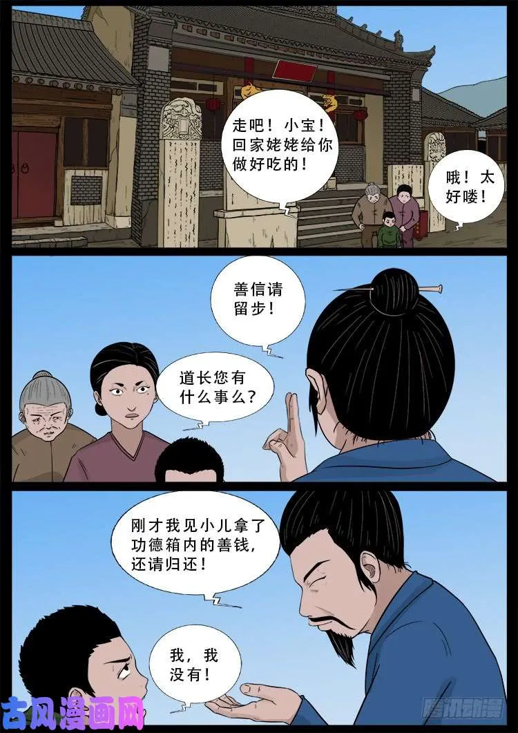 道身血 01 第20页
