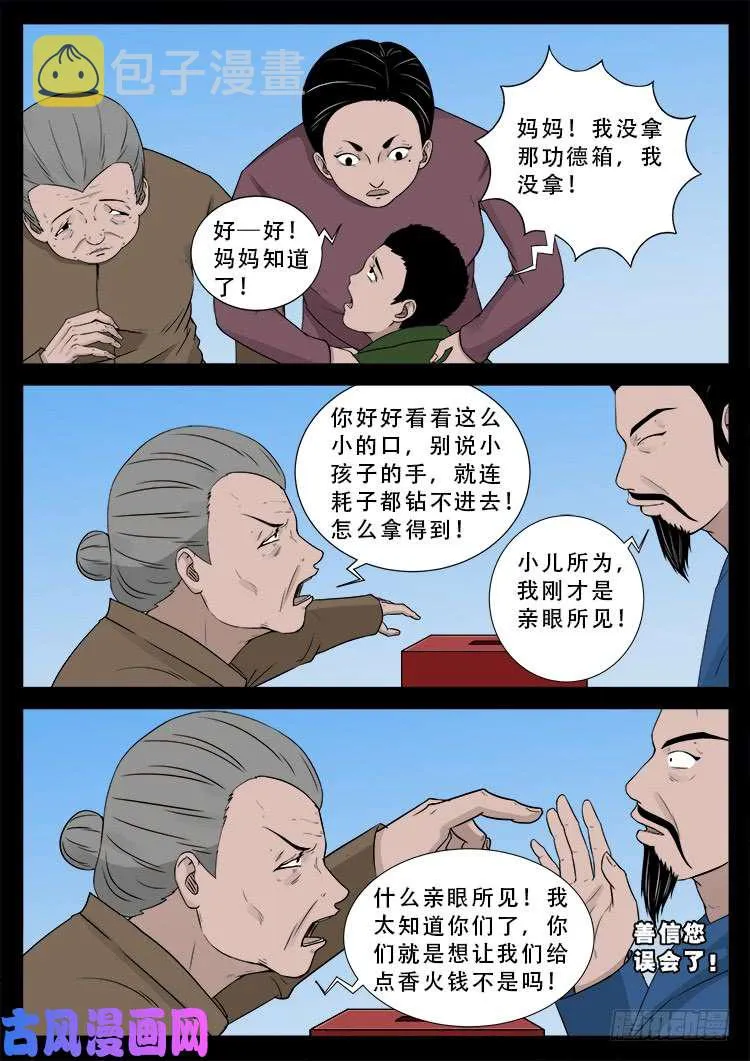道身血 01 第21页