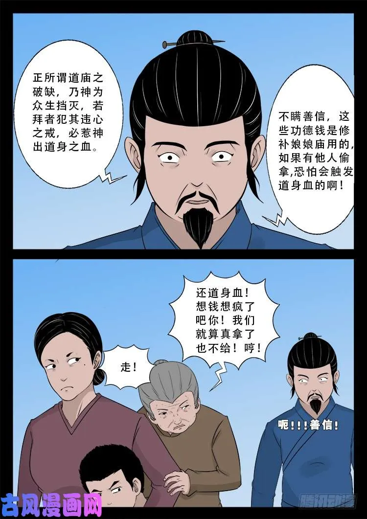 道身血 01 第22页