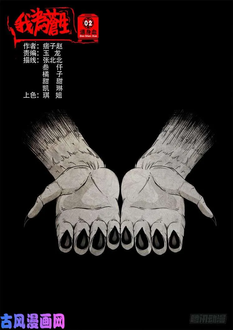 道身血 02 第1页