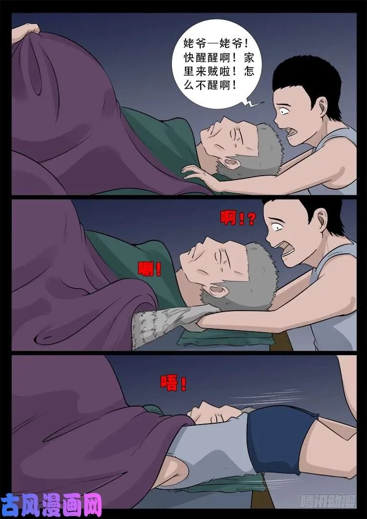 道身血 02 第8页