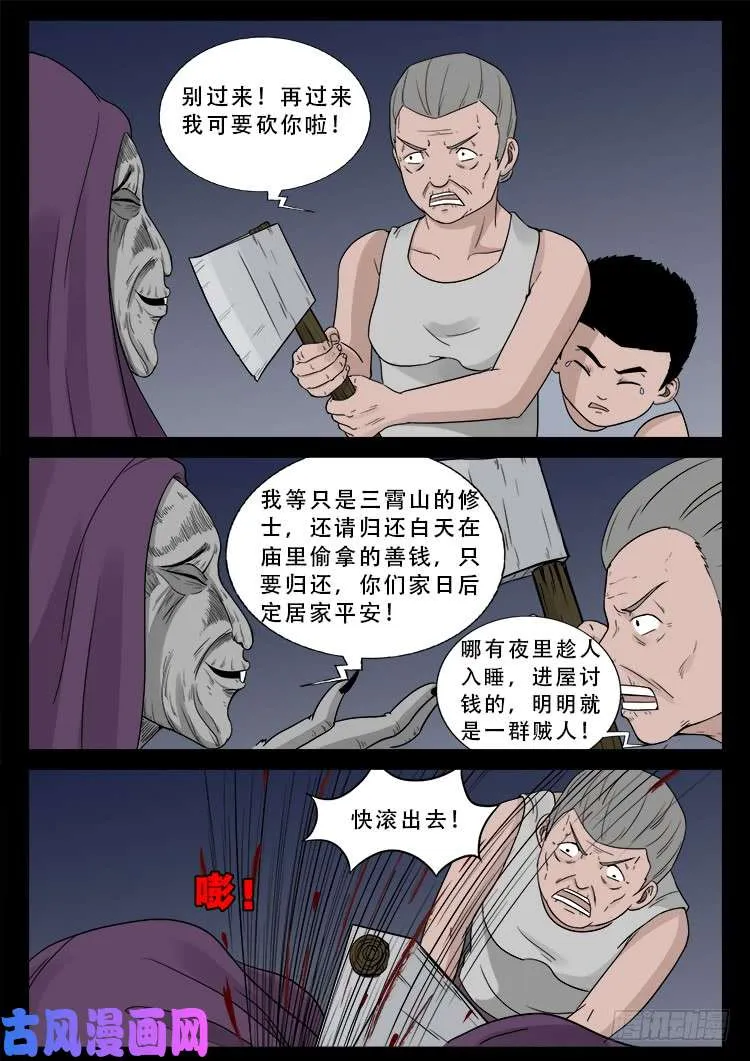 道身血 02 第10页