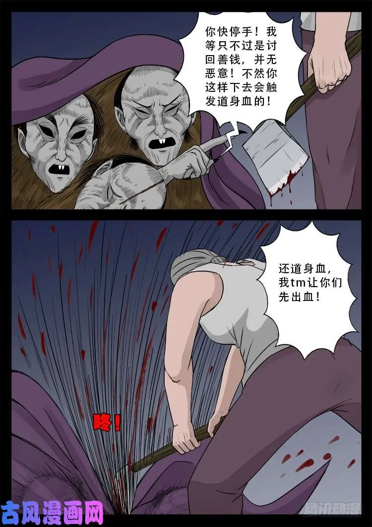 道身血 02 第11页