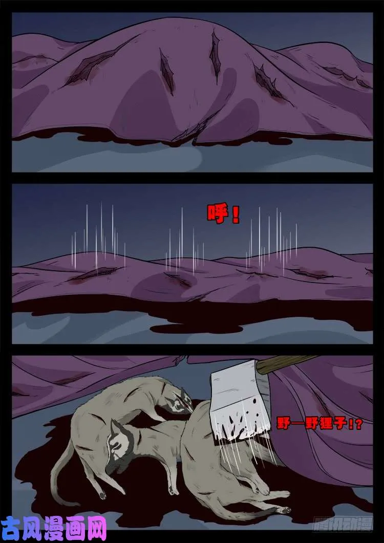 道身血 02 第12页
