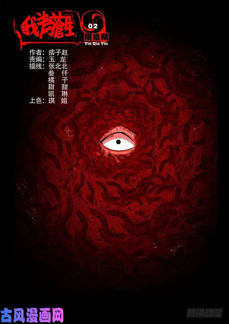 阴掐阴 02 第1页
