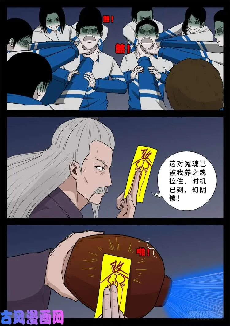 阴掐阴 02 第2页