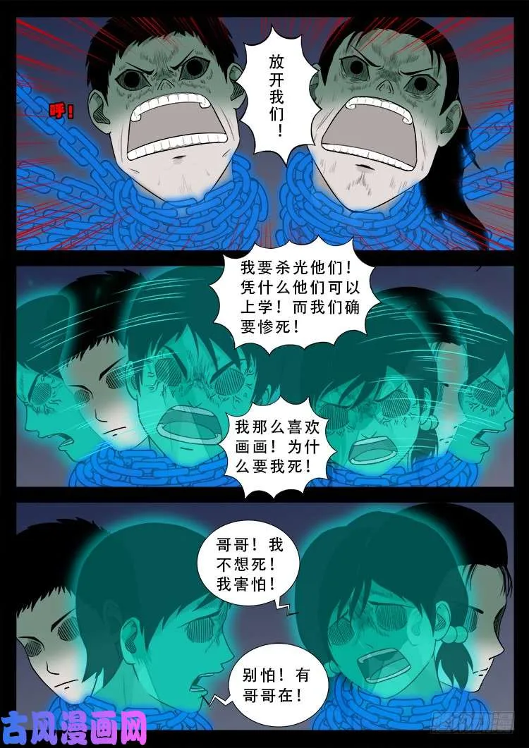 阴掐阴 02 第4页