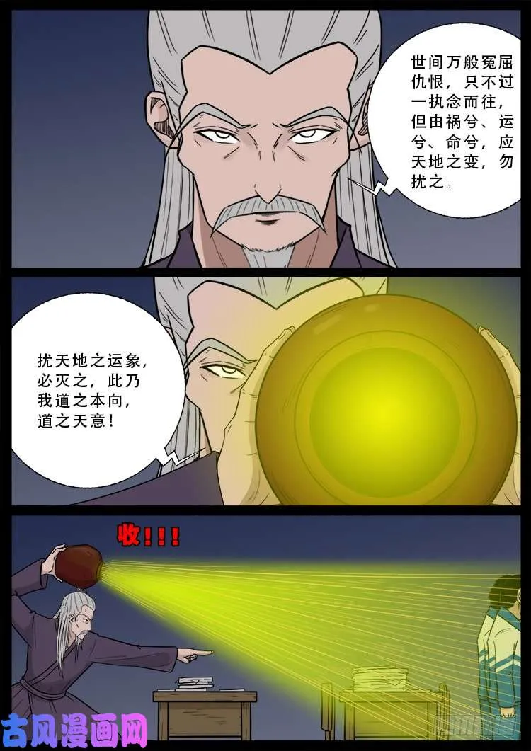 阴掐阴 02 第5页