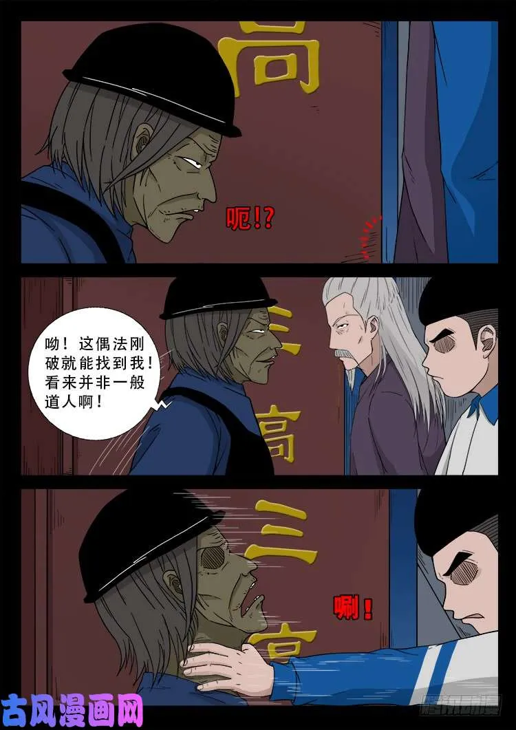 阴掐阴 02 第9页