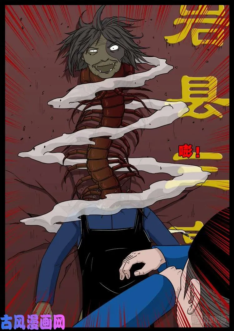 阴掐阴 02 第11页