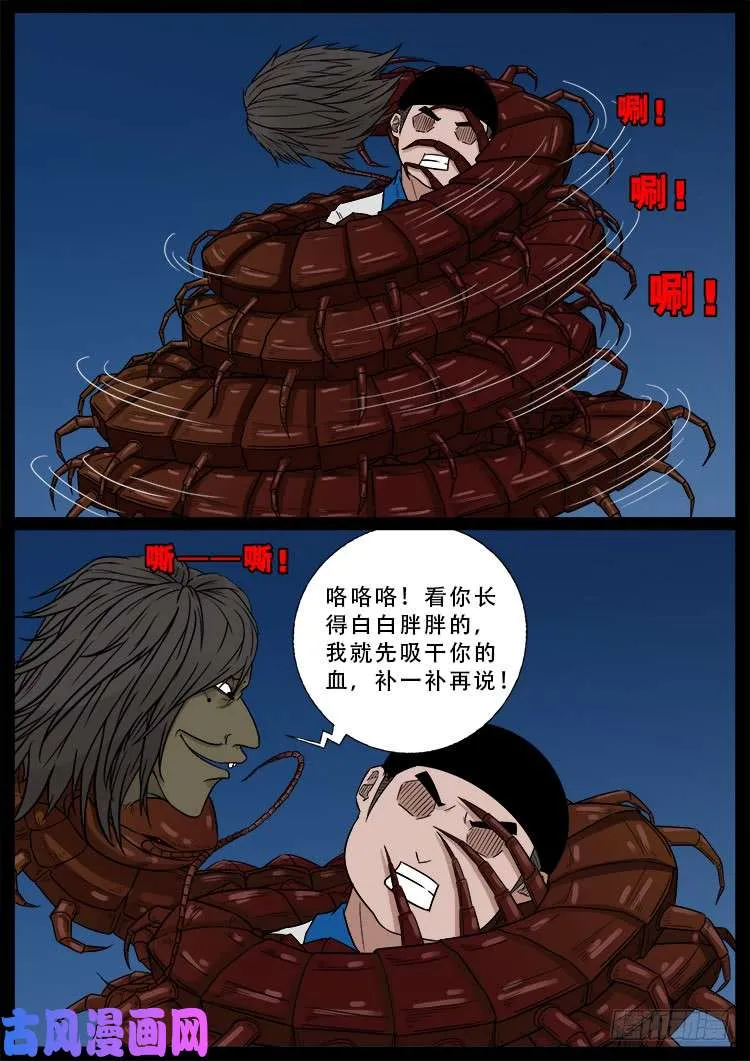 阴掐阴 02 第12页