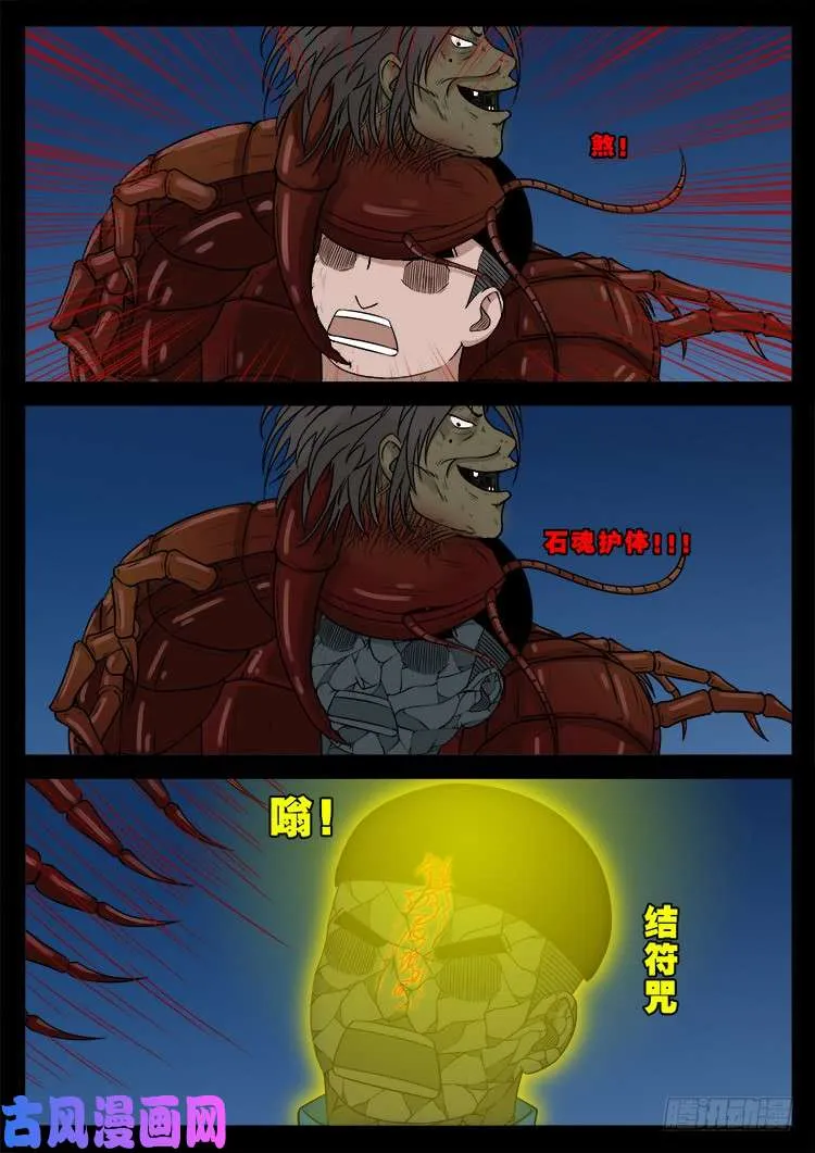 阴掐阴 02 第13页