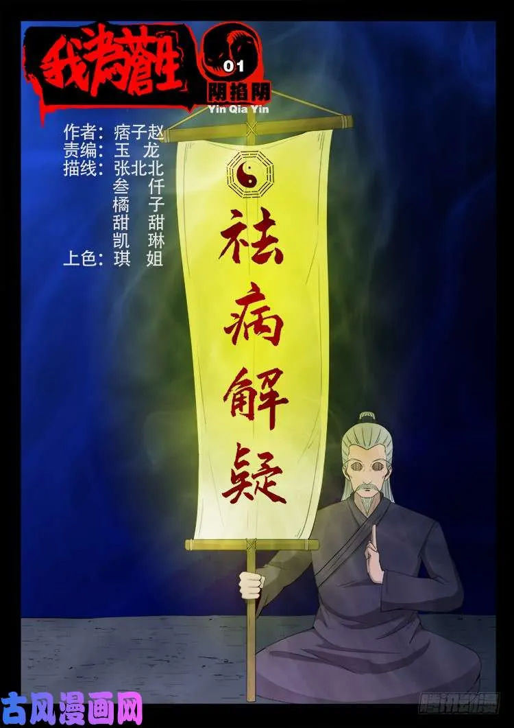 阴掐阴 01 第1页