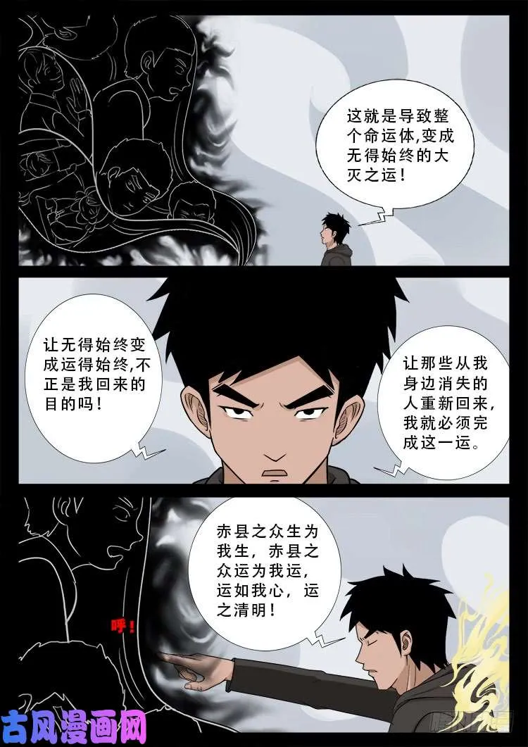 阴掐阴 01 第4页