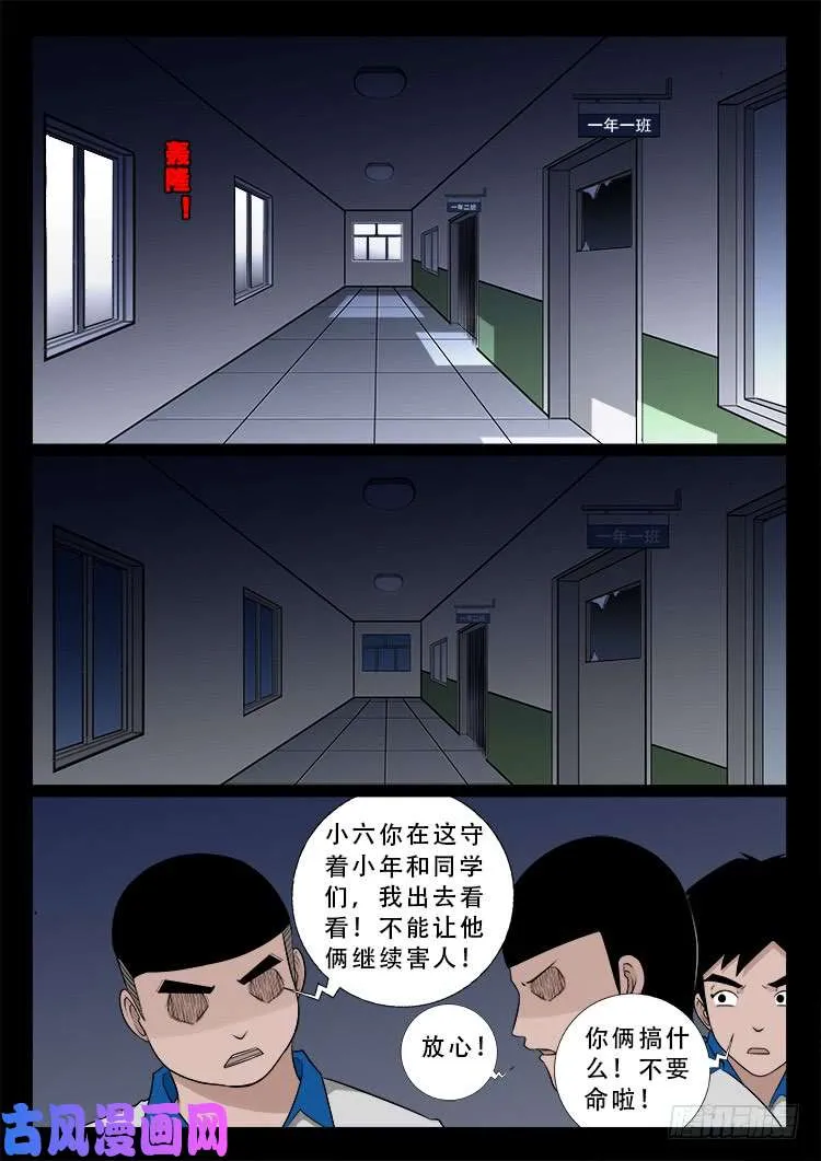 阴掐阴 01 第9页