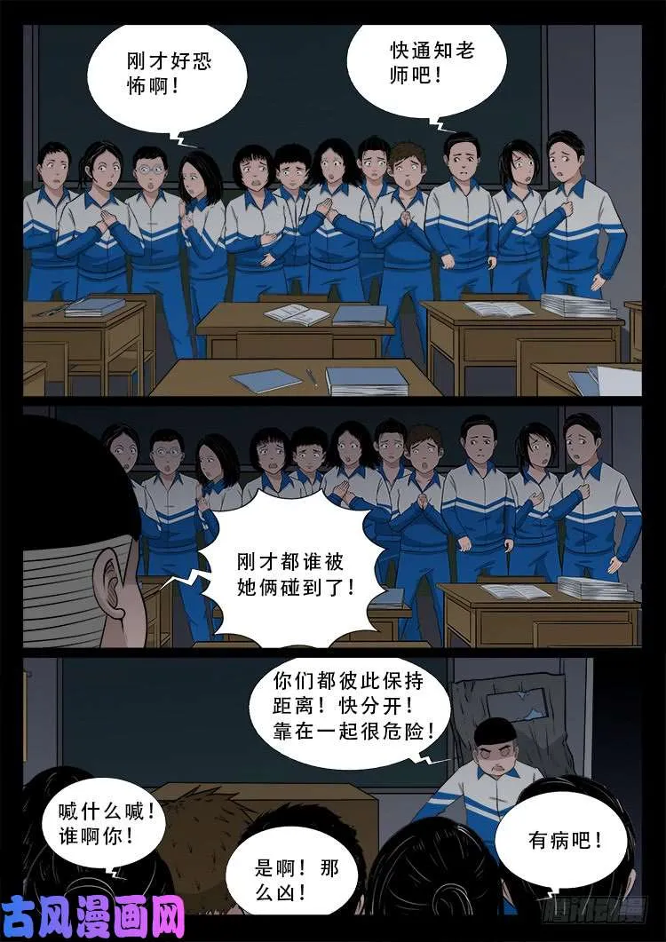 阴掐阴 01 第11页