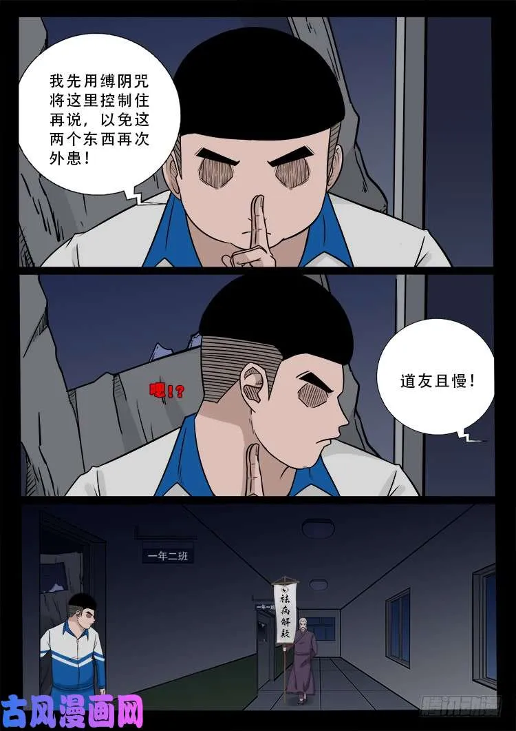 阴掐阴 01 第12页