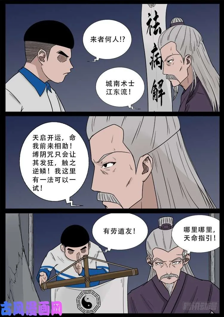 阴掐阴 01 第13页
