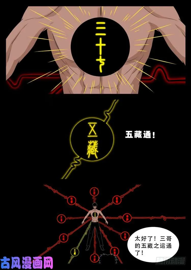 运德始终 03 第8页