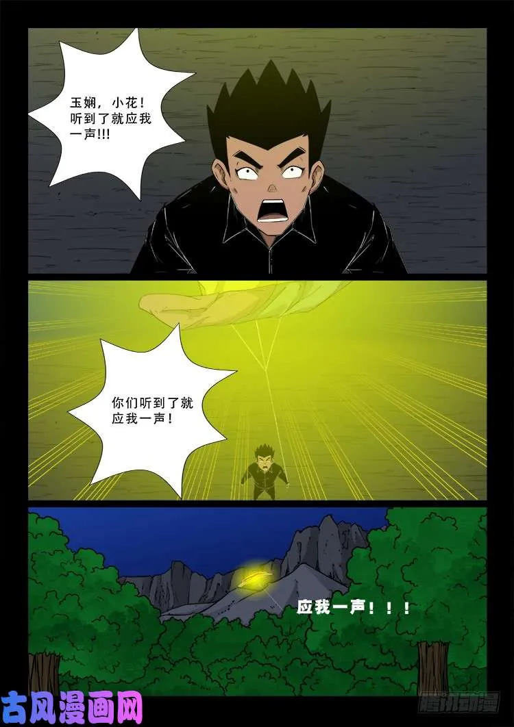 运德始终 03 第14页