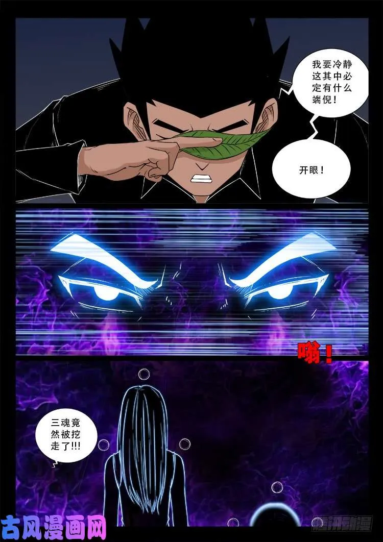 运德始终 04 第6页