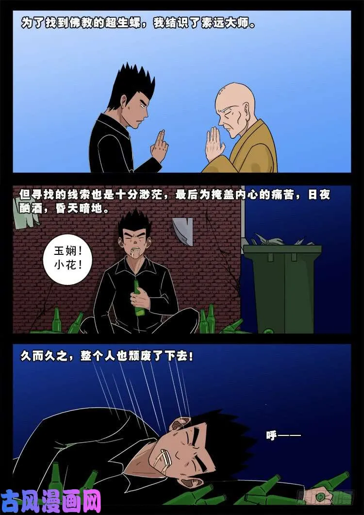 运德始终 05 第11页