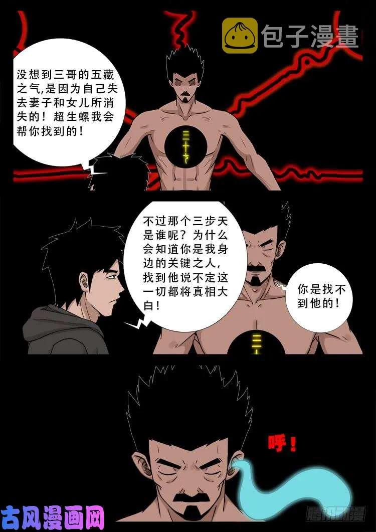 运德始终 05 第12页