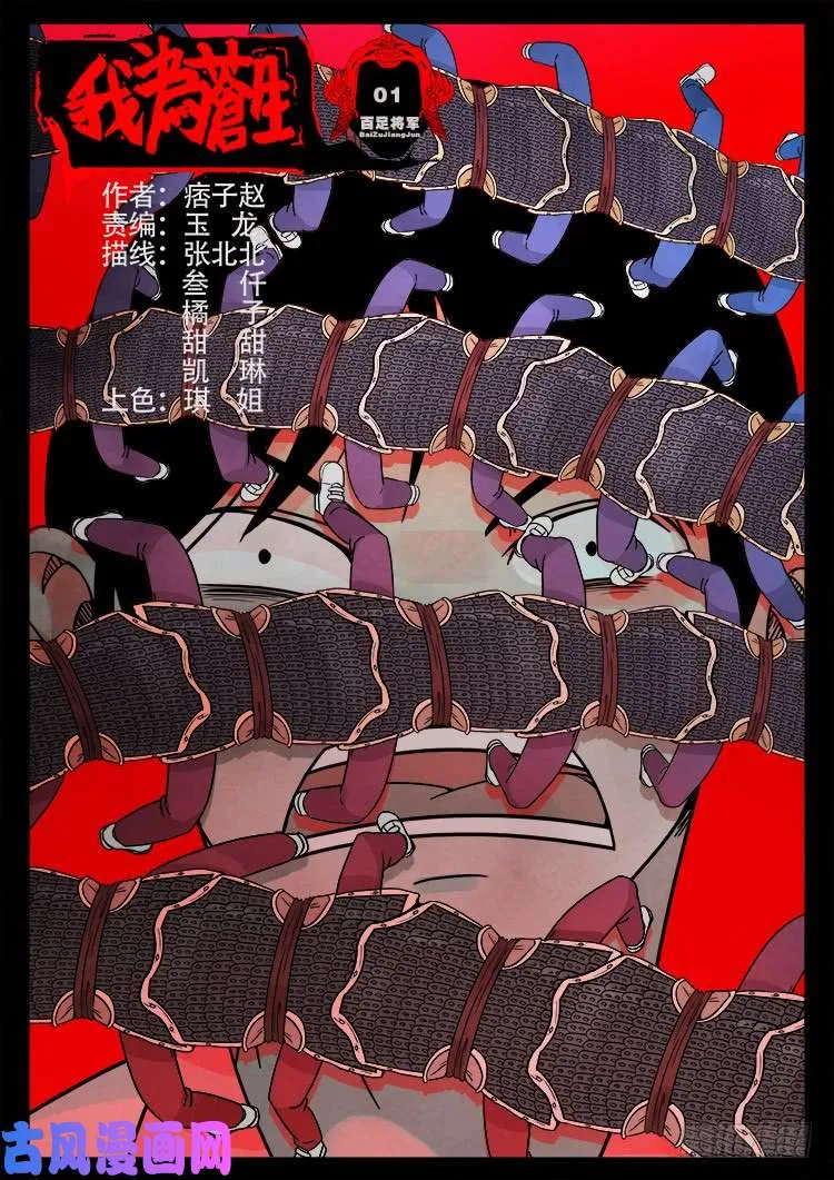 百足将军 01 第1页