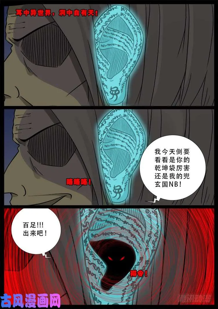 百足将军 01 第3页