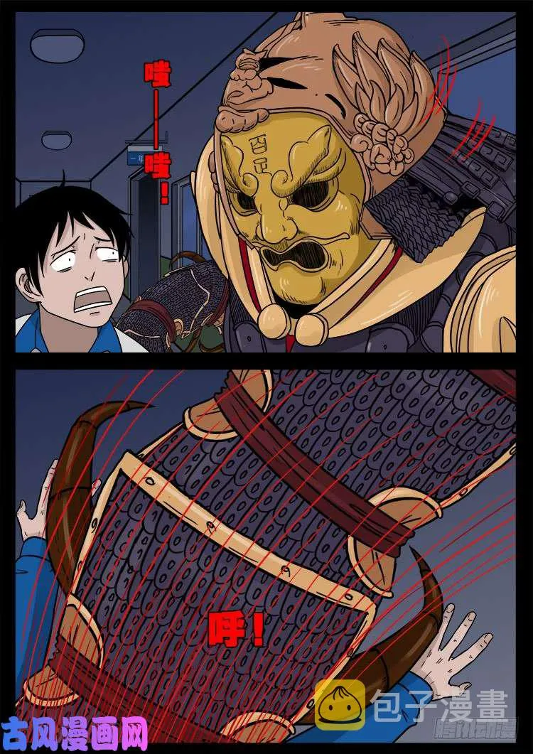 百足将军 01 第8页
