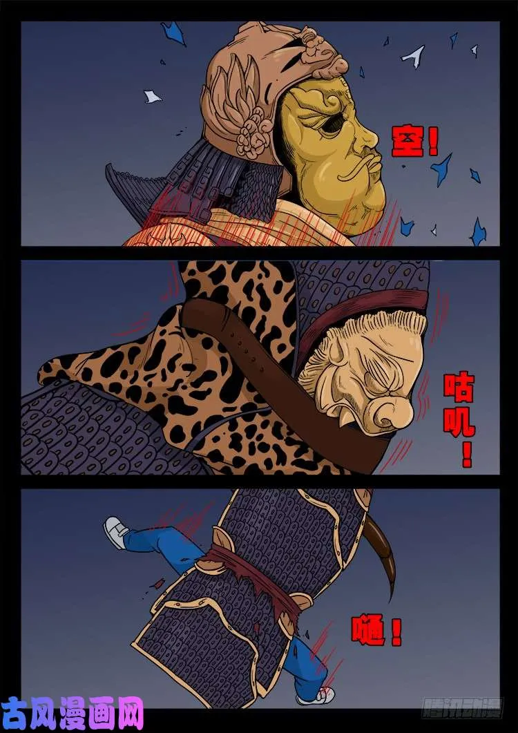 百足将军 01 第9页