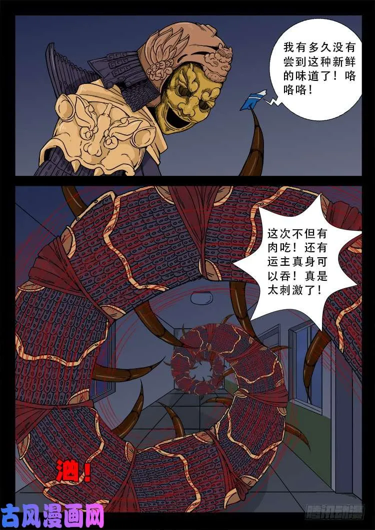 百足将军 01 第10页