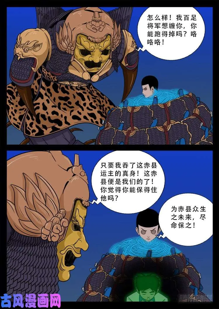 百足将军 01 第14页