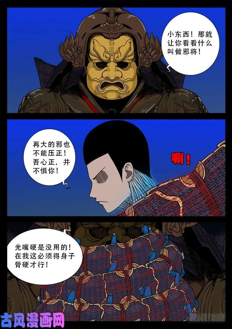 百足将军 01 第15页