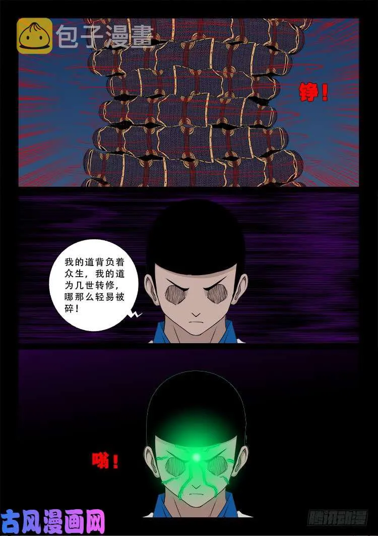 百足将军 01 第16页