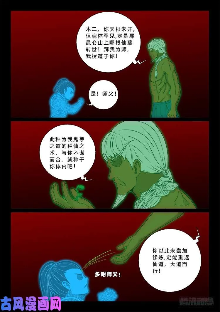 百足将军 01 第17页