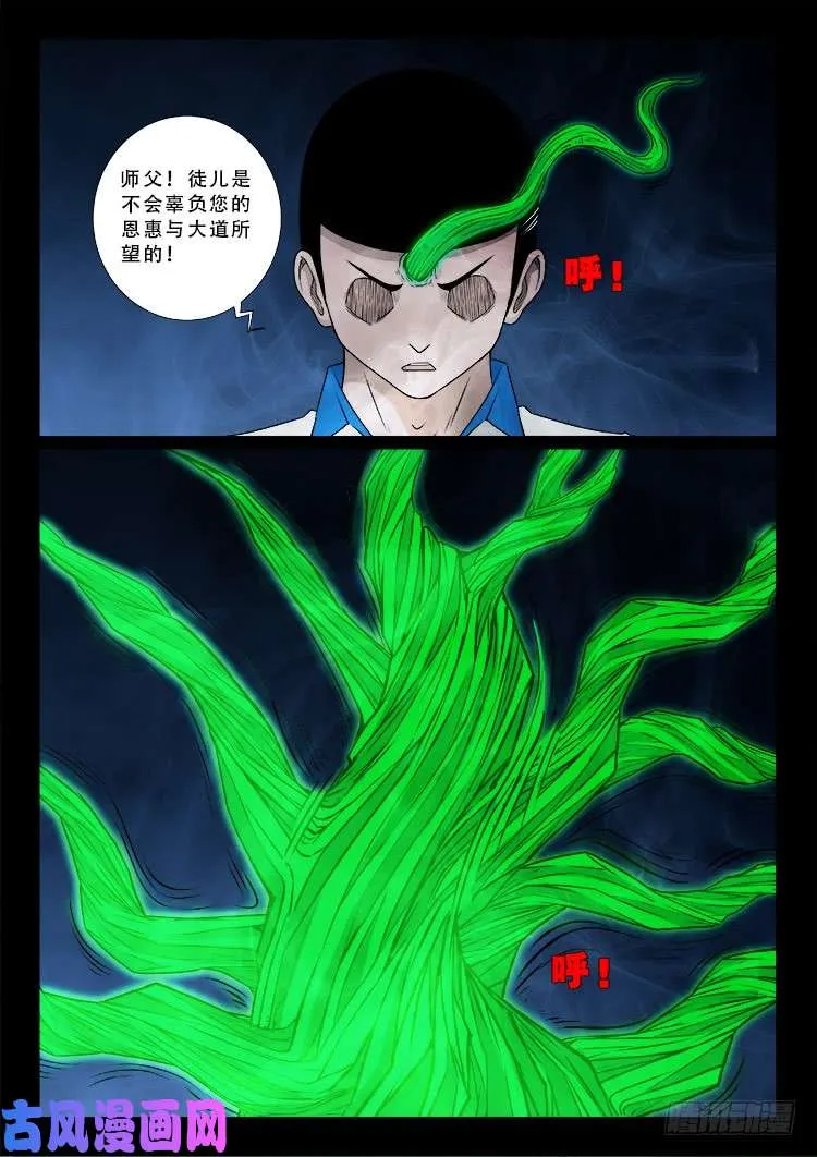 百足将军 01 第18页