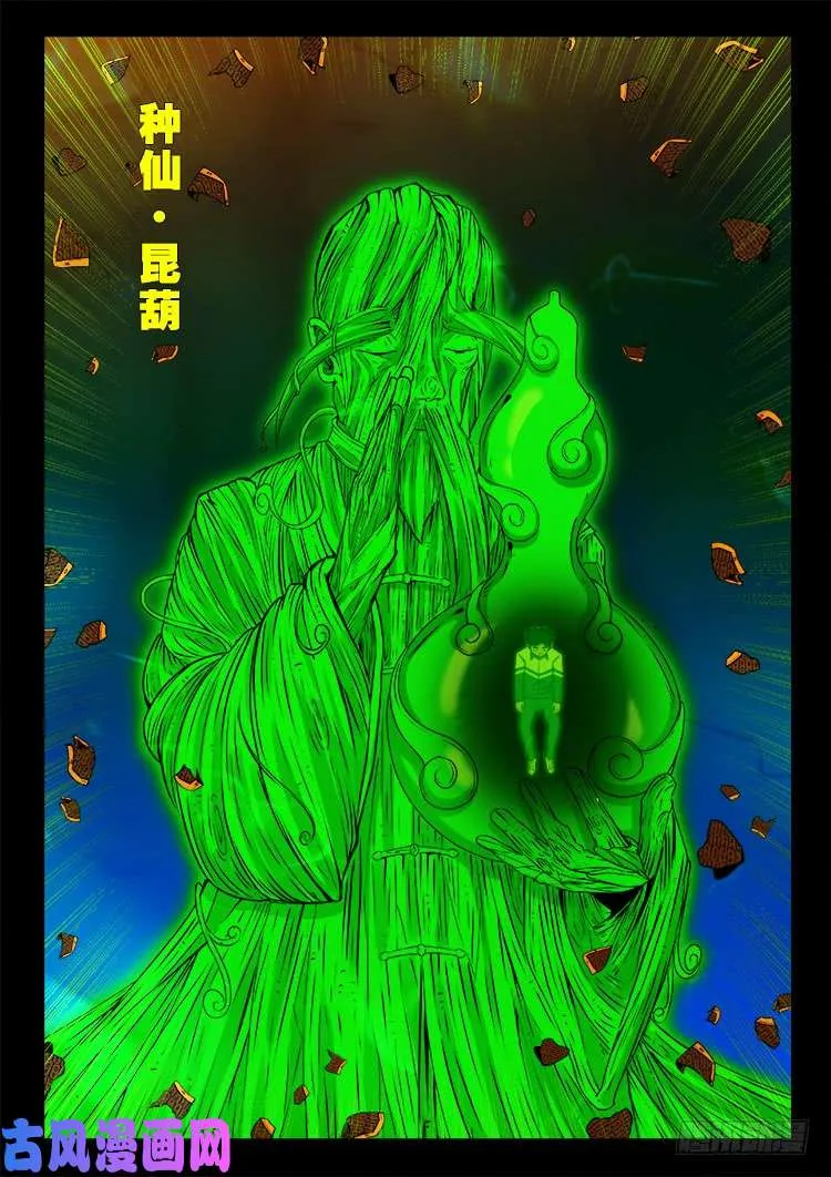 百足将军 01 第19页