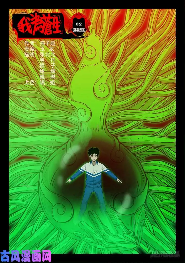 百足将军 02 第1页