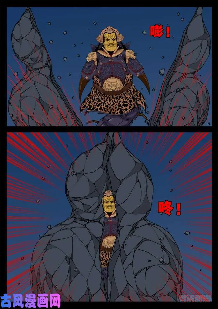 百足将军 02 第3页