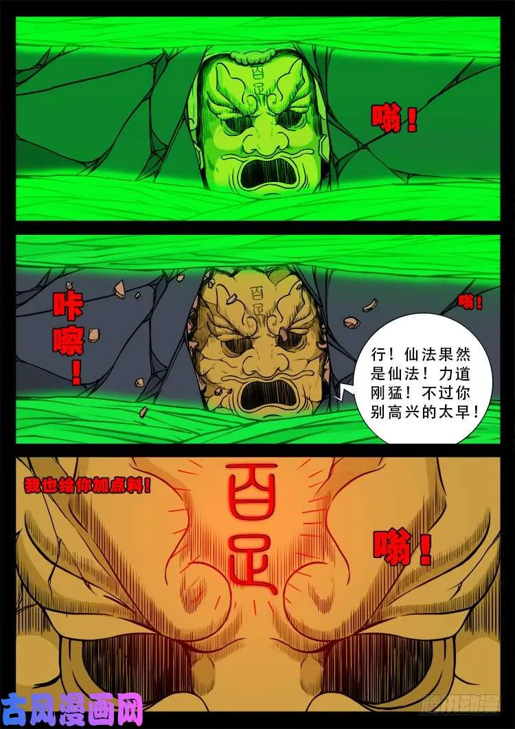 百足将军 02 第6页