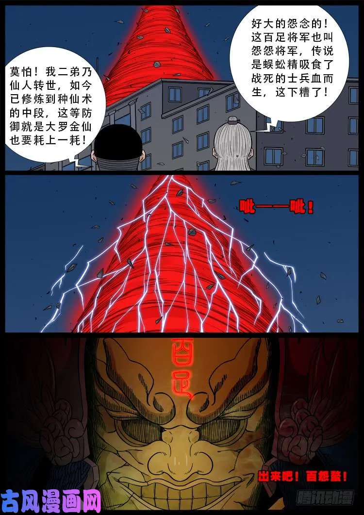 百足将军 02 第7页
