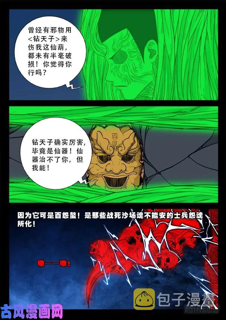 百足将军 02 第9页