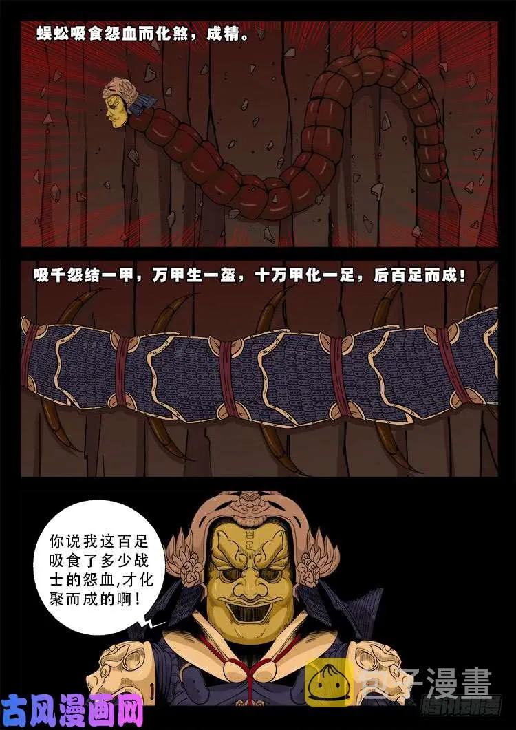 百足将军 02 第11页