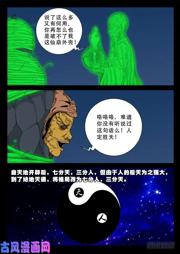 百足将军 02 第12页