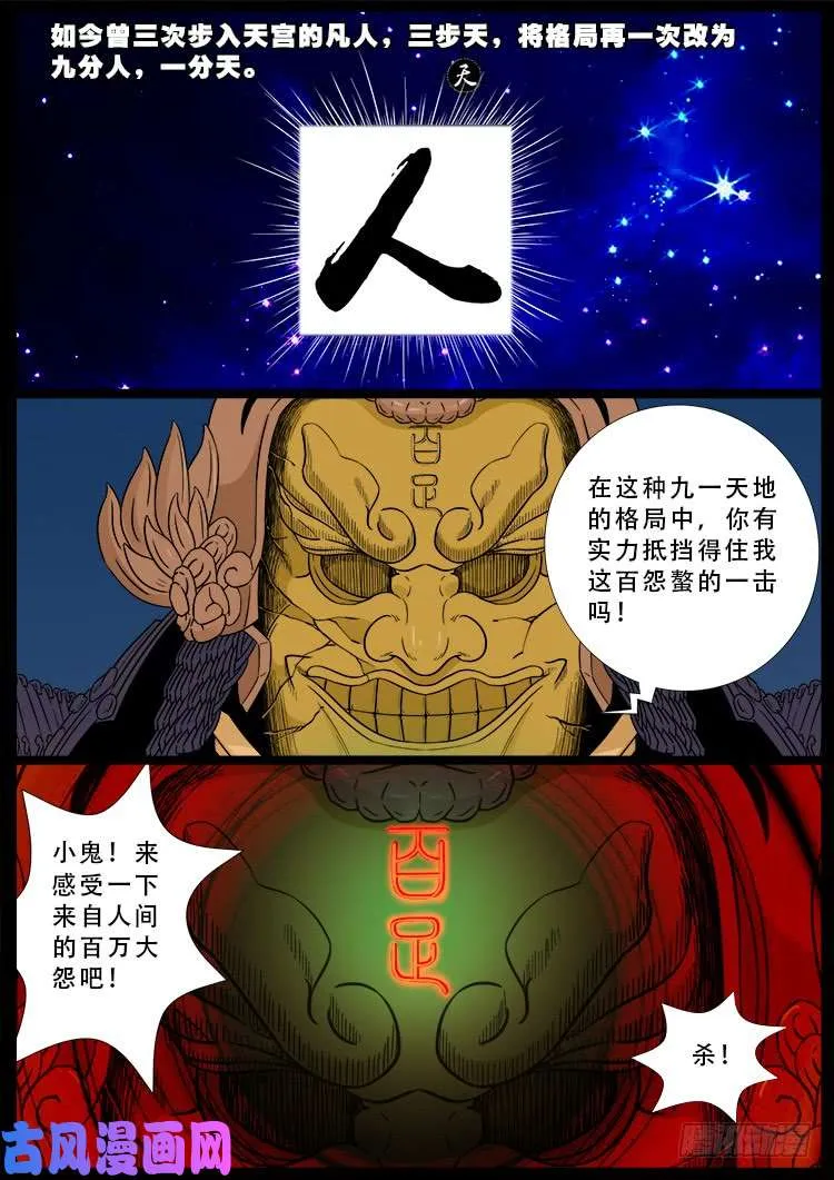百足将军 02 第13页